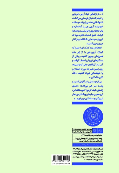 بچه های تپه سوم